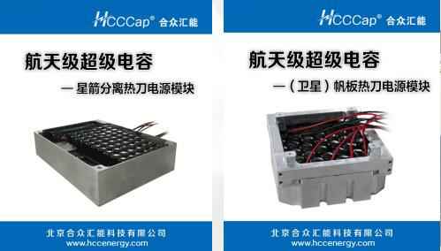 AG厅官网-最新app下载官方网站卫星用航天级超级电容器首发成功